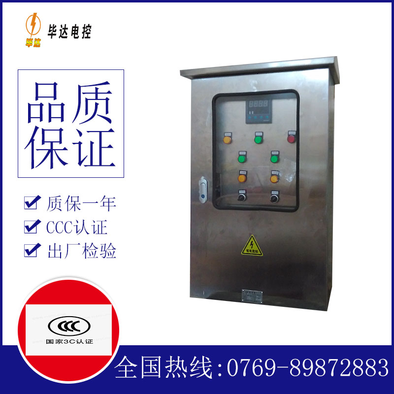 全南控制箱